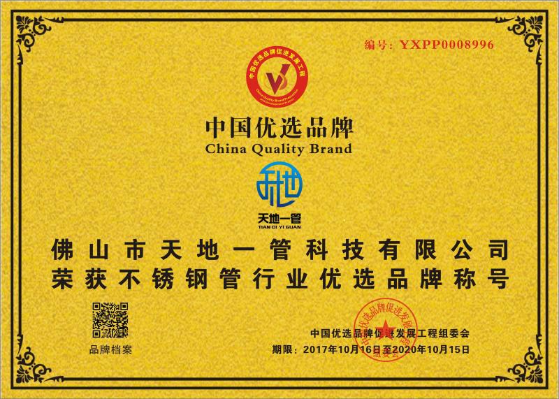 中國優選品牌牌匾