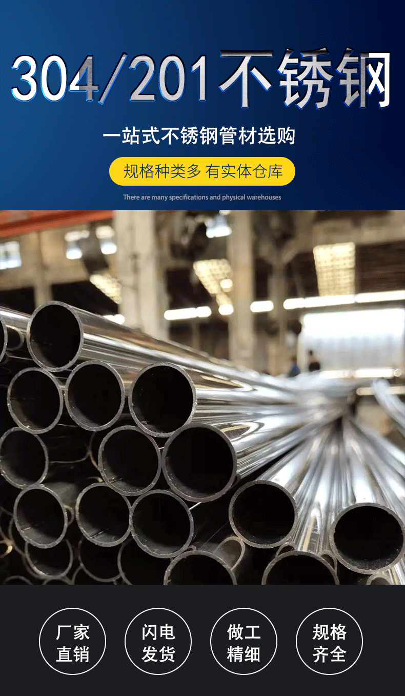 201不銹鋼管