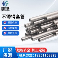 【不銹鋼套管】定制多規格不銹鋼金屬空心套管無縫保護管子套管