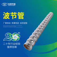 304不銹鋼波節(jié)管換熱管 換熱壓力容器用304不銹鋼波節(jié)管