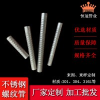 不銹鋼管螺紋管直管304恒冠量大從優廠家直供定制鋼管