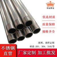 不銹鋼304廠家直供316L直管恒冠定制不銹鋼管有縫管焊管量大從優