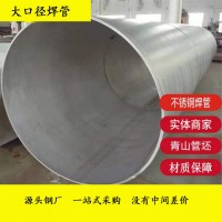 大口徑201 304不銹鋼焊管圓管 316L 現貨2205不銹鋼焊管 方管