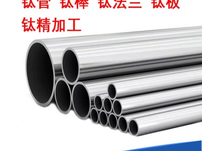 鈦棒鈦管鈦板化工管道設(shè)備鈦閥門鈦精加工數(shù)控cnc鈦合金薄壁鈦管