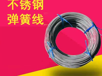 霧面不銹鋼彈簧線 304H 直徑0.4 0.5 0.6 0.7 0.8 0.9