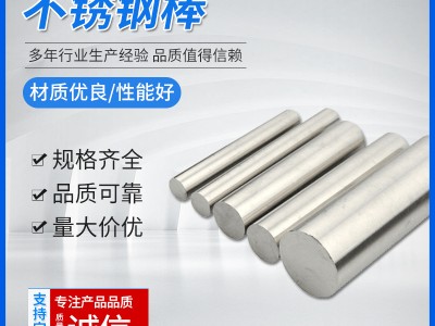 廠家201 303 304 316L 430不銹鋼光亮圓棒材 方棒 六角棒 研磨棒