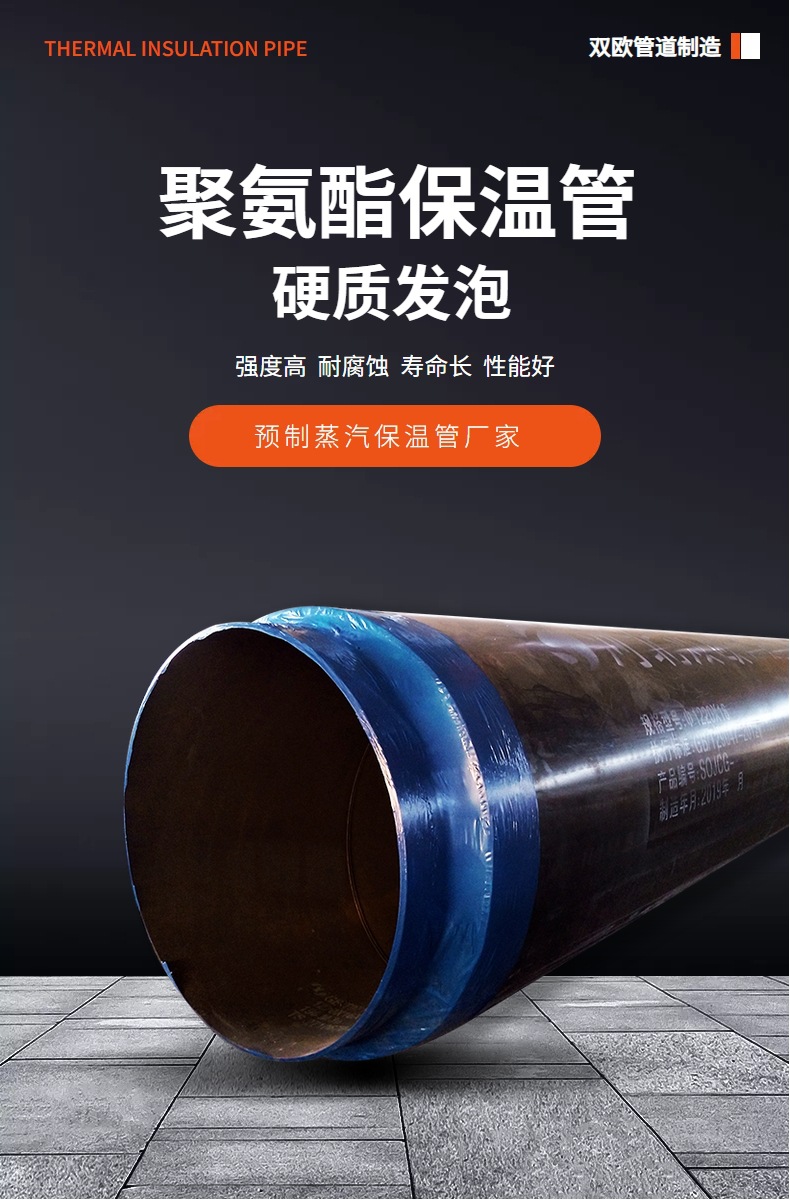 聚氨酯保溫管,預制直埋,鋼套鋼,鍍鋅鐵皮,防腐管