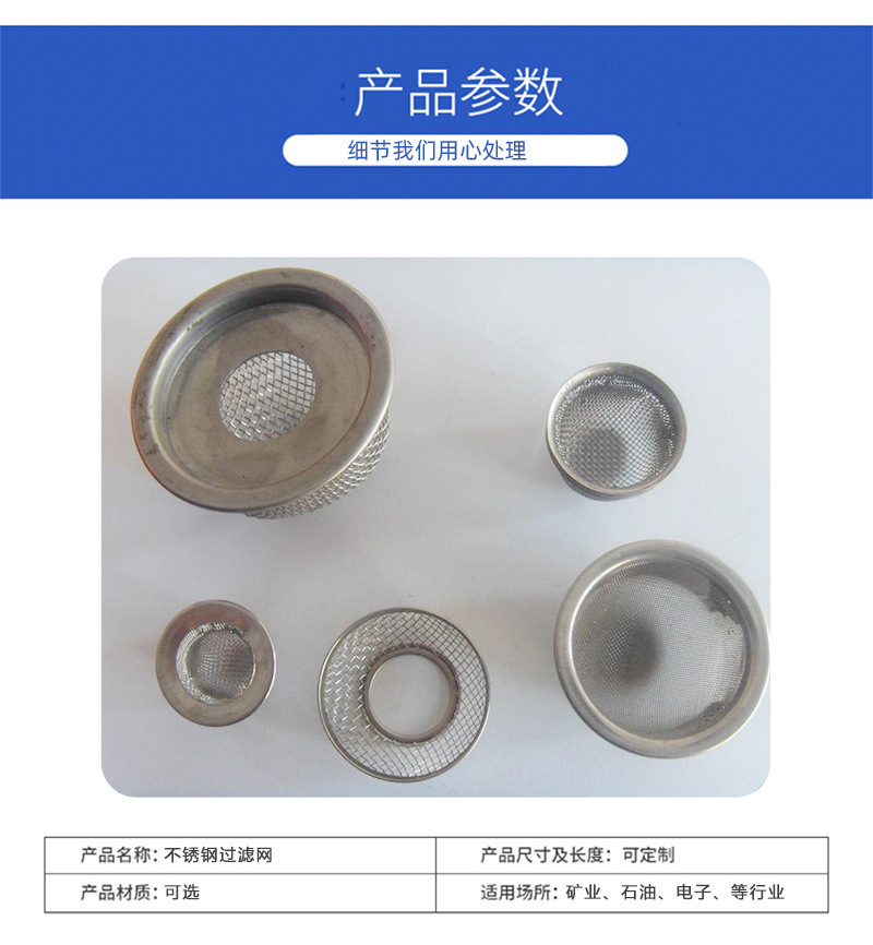 不銹鋼過濾網_01.jpg