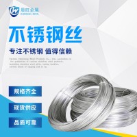 201不銹鋼絲1-10mm不銹鋼光亮絲不銹鋼電解線不銹鋼線材 規(guī)格齊全
