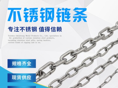 廠家現(xiàn)貨 304不銹鋼鏈條 201燈飾吊鏈 起重鏈條 DIN5685船用鏈條