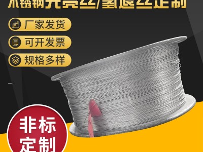 不銹鋼中硬電解焊光亮絲氫退不銹鋼絲盤條細絲光亮絲氫退絲軟絲
