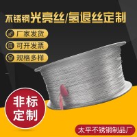 不銹鋼中硬電解焊光亮絲氫退不銹鋼絲盤條細絲光亮絲氫退絲軟絲