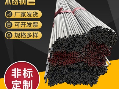 可定制201不銹鋼管加工304不銹鋼無縫管316L不銹鋼無縫管不銹鋼管