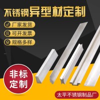 供應不銹鋼非標異型材304/316不銹鋼異型鋼 不銹鋼異型材來圖加工