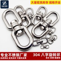 304不銹鋼旋轉環 萬向環 不銹鋼8字環 鏈條寵物鏈連接配件 M3-M12