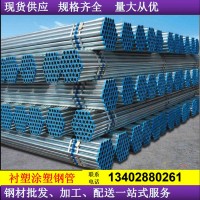 四川 成都 量力 長期銷售各種規格涂塑襯塑鍍鋅鋼管