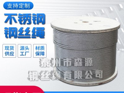 供應(yīng) 304 不銹鋼絲繩 結(jié)構(gòu)7*19 直徑8mm 316鋼索繩 吊起重繩索