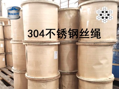 廠家直銷 304不銹鋼鋼絲繩7*7直徑3mm隱形防盜網(wǎng)鋼絲 可開(kāi)質(zhì)保書(shū)