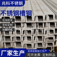 廠家批發 304 201不銹鋼青山 槽鋼 規格齊 可零切加工不銹鋼U型結