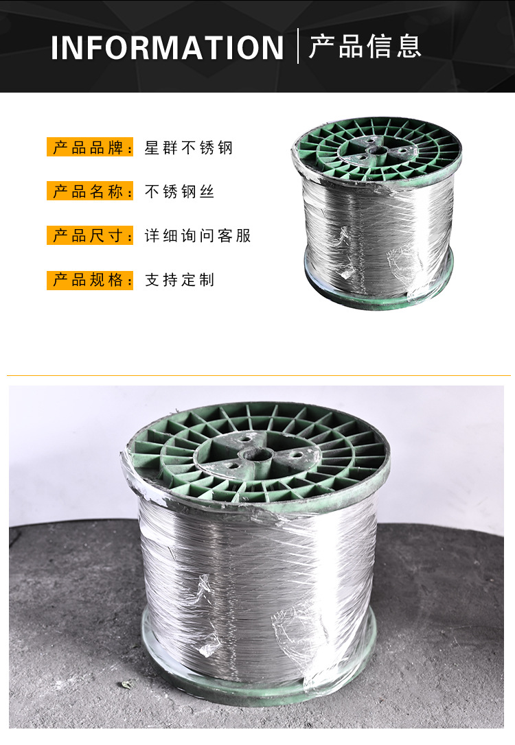 2不銹鋼絲-星群詳情頁_03.jpg
