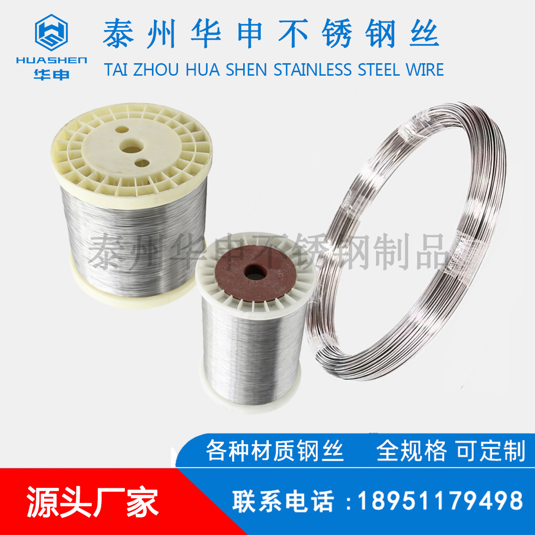 不銹鋼絲1