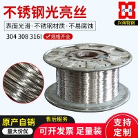 批發(fā)不銹鋼光亮絲 201/304不銹鋼絲電解線光亮線絲 中硬電解絲