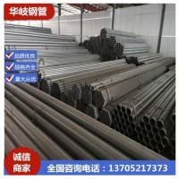 廠家供應Q235華岐熱鍍鋅鋼管 建筑工程鍍鋅管 消防鍍鋅管DN32