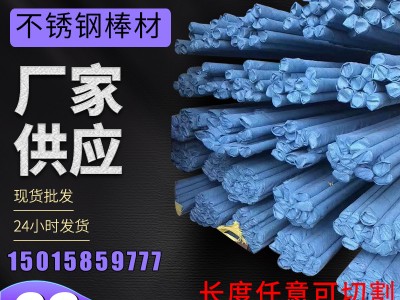 不銹鋼棒材加工定制 不銹鋼光亮棒氬弧焊絲規(guī)格可定制焊絲直條