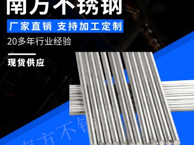 廠家不銹鋼絲201 304光亮不銹鋼圓棒直條棒材長短定制不銹鋼圓棒