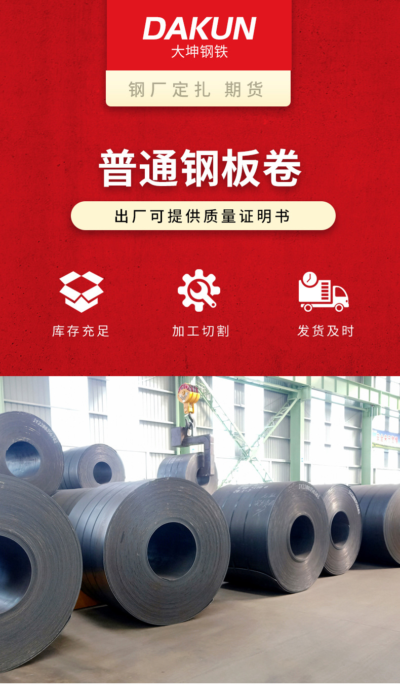 普通鋼板卷&lsquo;_08.jpg