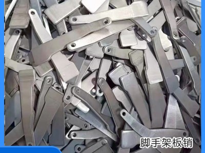 沖壓熱鍍鋅搭銷 沖壓腳手架銷片 盤扣式腳手架板銷 加工手架銷片