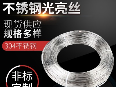 304不銹鋼絲 盤絲 不銹鋼線材201 316中硬光亮絲 不銹鋼彈簧絲