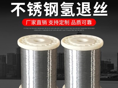 廠家批發 304/316不銹鋼氫退絲 不銹鋼退火軟線 不銹鋼氫退絲軟線