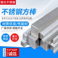 【銀光】不銹鋼四方棒 不銹鋼耐高溫棒材 不銹鋼耐高溫棒材