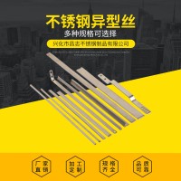 不銹鋼異形絲 供應 201 304 308 316 非標定制 現貨供應 廠家直銷