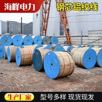 120架空鋁包鋼芯鋁絞線 裸電線 鋼芯鋁裸線 鋼芯鋁絞線