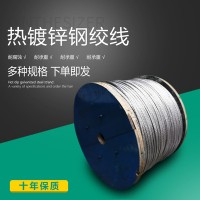 熱鍍鋅鋼絞線架空線鋼絲大棚火龍果葡萄架獼猴桃拉線防銹鋼絲繩