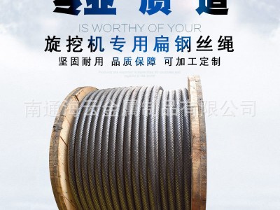 特種鋼絲繩 旋挖機(jī)專用扁鋼絲繩35W*K7- 28 32 36可定做