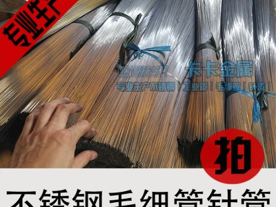 304不銹鋼針管 醫用級針尖 微細毛細管針頭 精密微型空心針管針芯