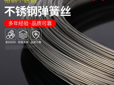 304不銹鋼彈簧絲中硬可調直 不銹鋼光亮絲316L不銹鋼氫退絲高硬度