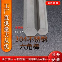 【現貨直供 】304不銹鋼六角棒冷拉實心六角棒批發六棱鋼棒可定制
