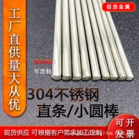 【現貨直供】不銹鋼棒304實心鋼棒光圓不銹鋼圓棒光元直條可零切