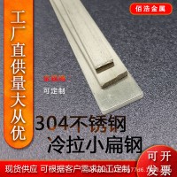 【現貨直供】304不銹鋼冷拉小扁鋼定制201小扁條精拋拉絲支持加工