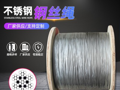 廠供鋼絲繩結構7x7雙捻(多股)直徑4mm304不銹鋼鋼絲繩 長度可定制