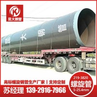 廣東昆大螺旋鋼管 大口徑螺旋管 螺紋鋼管 市政工程排水管道防腐