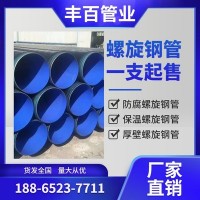 TPEP防腐鋼管加強內外涂塑復合鋼管內EP外PE環氧粉末螺旋防腐管道