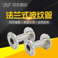 304不銹鋼法蘭式金屬軟管波紋管 定做 法蘭式金屬軟管