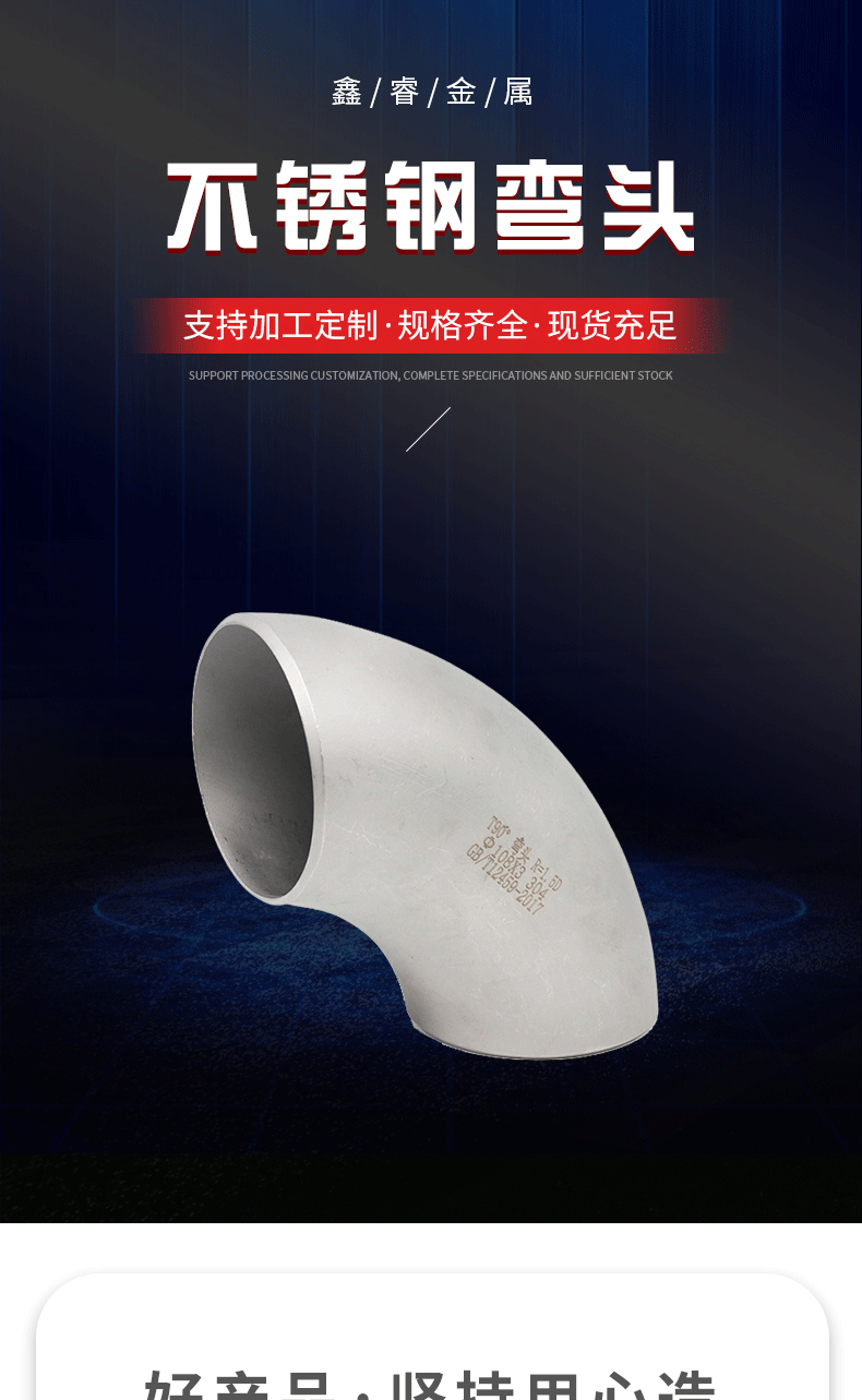 不銹鋼彎頭詳情套版_01.gif