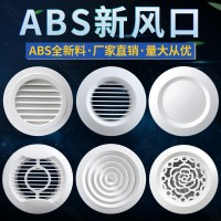 ABS新風口室內新風系統中央空調出風口塑膠百葉排風口圓形通風口