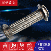 304不銹鋼法蘭波紋管金屬軟管耐溫耐壓防爆編織雙扣 襯四氟法蘭管